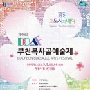 복사골공원 | 암환자의 여유로운 봄날, 부천복사골예술제로 떠나다