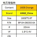 중국 1608 오렌지(orange) 고휘도 led pkg pec 비교 이미지