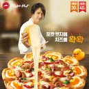 피자헛 - 미추홀구 경인로 337 | 피자헛