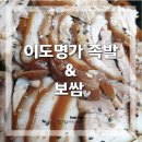 이도명가
