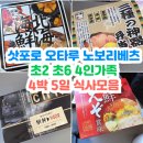 세븐일레븐 정자본점 | 삿포로 오타루 노보리베츠 4인 가족여행 | 초등 아이와 가족여행에서 먹은 음식들