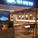 제주산방식당오투