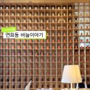 실과바늘이야기 공방커피 | 연희동 바늘이야기 | 뜨개 성지 +함뜨+ 바늘카페 솔직 후기