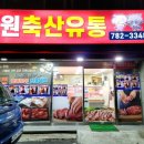 세원축산
