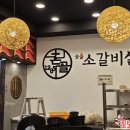 촌골소갈비살 이미지