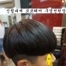 코코헤어 이미지