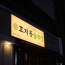 광산구-131 | [맛집 :)] 광주 광산구 고기 맛집✨효자동 솥뚜껑 광주 신창점 회식장소로 딱!