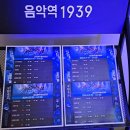 음악역1939 야외공연장(1939 SQUARE) | 음악역 1939에서 공연 보기
