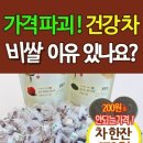 더 순수 렛츠미 침출차 모음 100티백 이미지