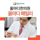 올마디한의원 이미지