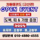 차돌태권도 이미지