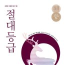 절대수학