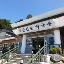 원조중앙탑막국수 이미지