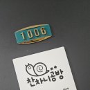 찬차니공방