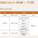 [청강대 스타일리스트과] 2025 패션뷰티스타일스쿨 스타일리스트전공 입학식&amp; 신입생 OT 후기!