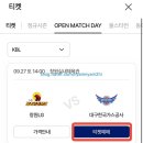 (사)케이비엘 | 25-26 LG세이커스 vs KCC 오픈매치 관람후기 예매 개막식