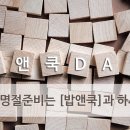 밥앤쿡 이미지
