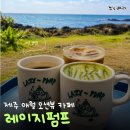 글라애월오션 | 제주 애월 레이지펌프 오션뷰 카페 내돈내산 후기