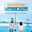 알찬여행㈜ | 전남 여수 요트투어, 가족이랑 타기 딱 좋은 코스였어요
