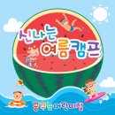 꿈꾸는어린이집 이미지