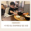 판교 맛집 정돈 현대백화점 판교점 아기랑 방문후기