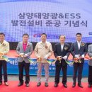 삼양 태양광발전소 이미지