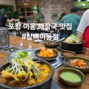 참뼈(이동점) 이미지