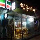 청춘비어 이미지