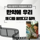 은호안전 | 만약에 우리 결말·해석·후기｜극장에서 놓쳤다면 지금, 쿠팡플레이 무료