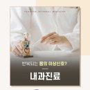 용산성모내과의원 이미지