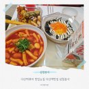 삼첩분식 울산대점 | 다산떡볶이 맛있는집 다산역맛집 삼첩분식