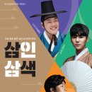 젊은 남성 소리꾼 김준수,유태평양,고영열 &#39;삼인삼색&#39; - 10월 2일 대전시립연정국악원 이미지