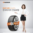 한국타이어 포항대리점 이미지