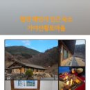 가야산황토마을1 이미지