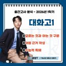 한성카센타 | 대화고 1학년 영어내신_26년 1학기 영어 중간고사 총평_후곡렉스캉영어학원