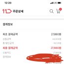 십일절 제로콜라 뚱캔 24개 16,940원! (티멤버십 15,080원) 이미지