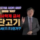 인문학TV 고경(故鏡 : 옛 거울) - 조선총독부 주작 식민사관 바로 잡아야 이미지