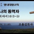 대한예수교장로회대양교회 이미지