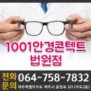 일공공일안경법원점 이미지