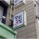 얌샘김밥대치