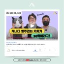 ✅[성공한사람들] ⭐댓글이벤트 /🎬캐나다 영주권의 가치가 10억이라고? 이미지