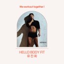 헬로바디핏 | [공지] 오픈4주년 기념 PT이벤트 이제 피티는, 순천 헬로바디핏