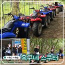 가평순환버스A코스 | 가평여행 &lt;흑구네스쿠터&gt; 다이나믹코스A 사륜바이크 체험 후기!