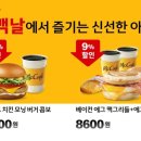 모닝소프트 | 맥도날드 맥모닝 그릴드 치킨 모닝 버거 콤보 가격 칼로리 내돈내산 후기