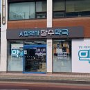 참약사 장수약국 이미지