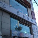향초밥 | 블로그 맛집 향초밥집 후기-