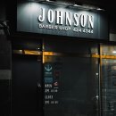 존슨바버샵