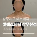 향림사 - 1424 | 상무지구 피부관리 빛에스테틱 상무본점 당일 컨디션에 맞춘 아로마 윤곽관리 후기