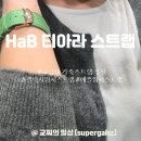 갤럭시워치 가죽스트랩 HaB 티아라 스트랩 애플워치 호환 가능