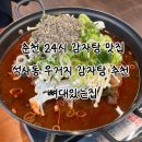 뼈대있는집 | 춘천 맛집 석사동 우거지 감자탕 맛집 추천 ‘뼈대있는집’
